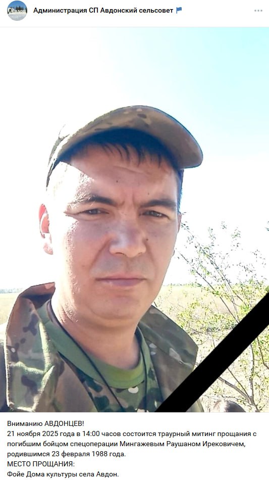 Мингажев Раушан Ирекович