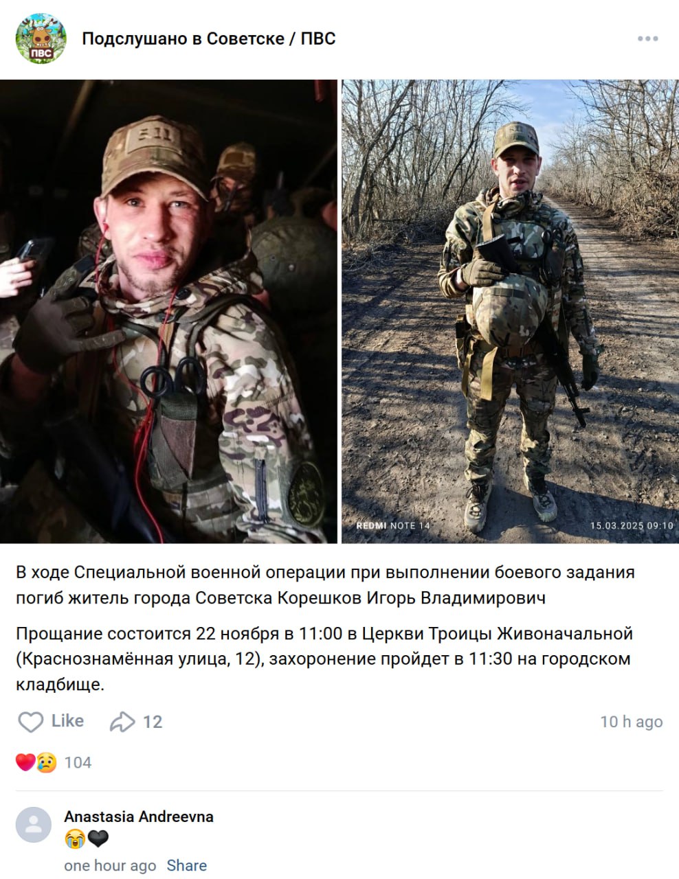 Корешков Игорь Владимирович