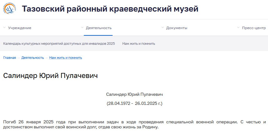 Салиндер Юрий Пулачевич