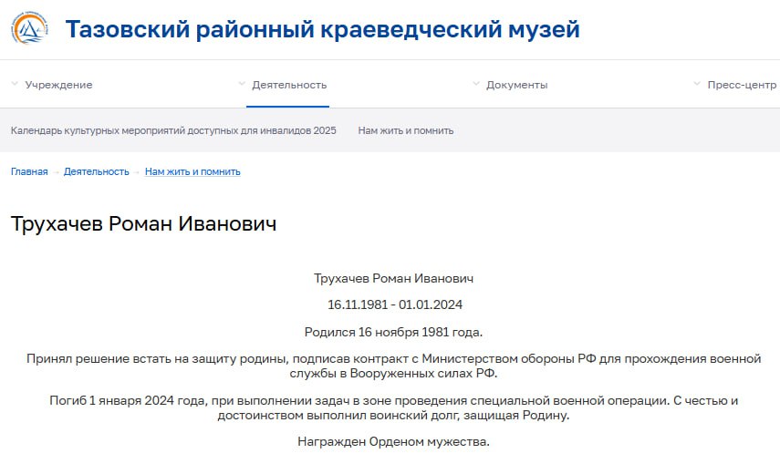 Трухачев Роман Иванович