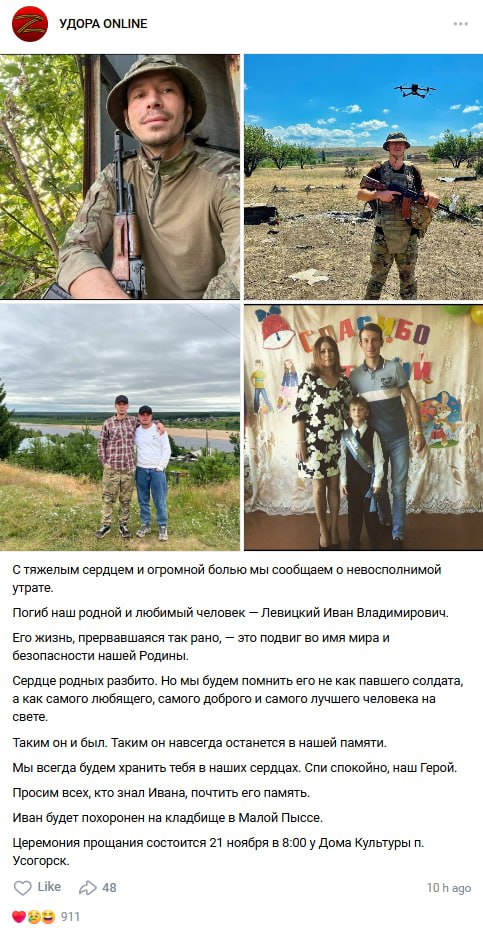 Левицкий Иван Владимирович