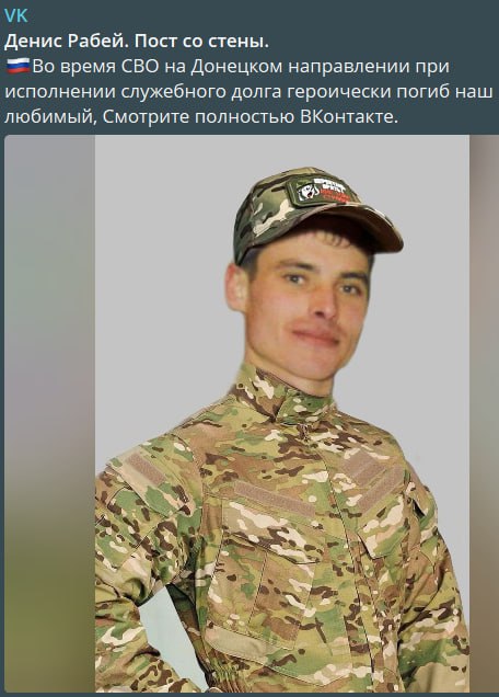 Рабей Дмитрий Васильевич