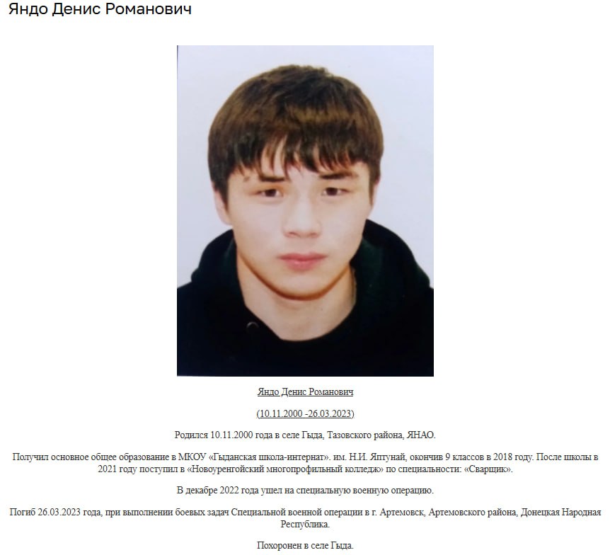 Яндо Денис Романович