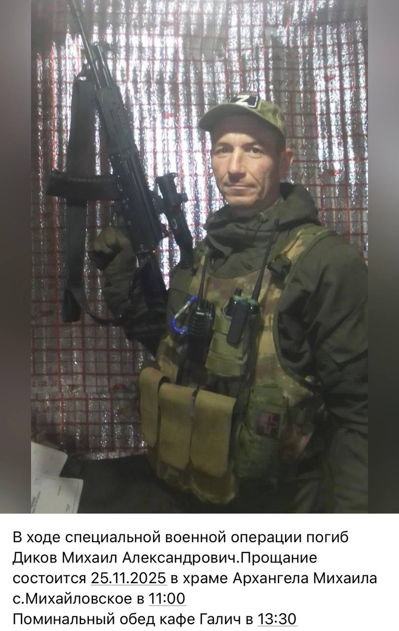 Диков Михаил Александрович