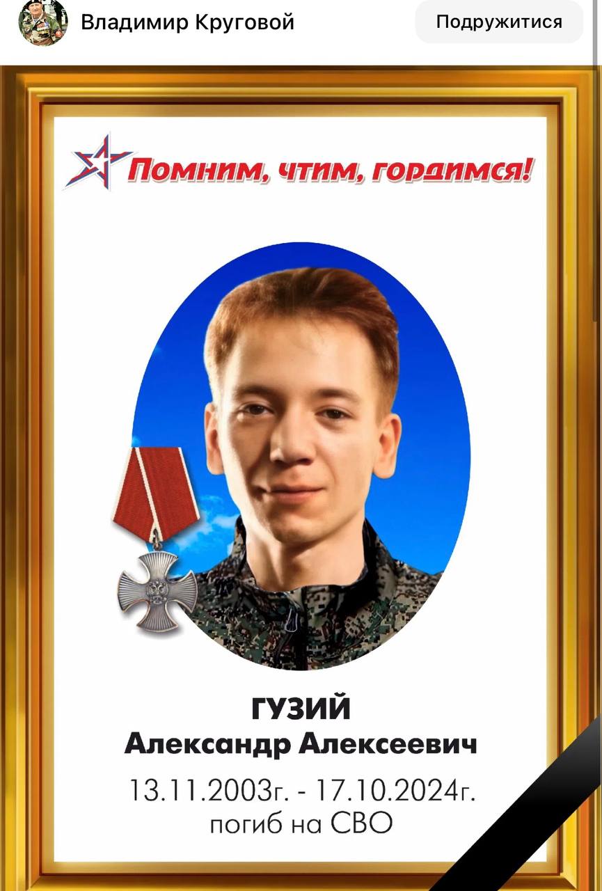 Гузий Александр Алексеевич