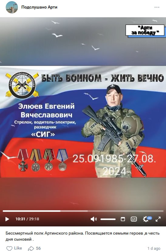 Элюев Евгений Вячеславович