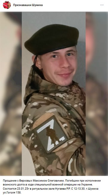 Верховых Максим Олегович