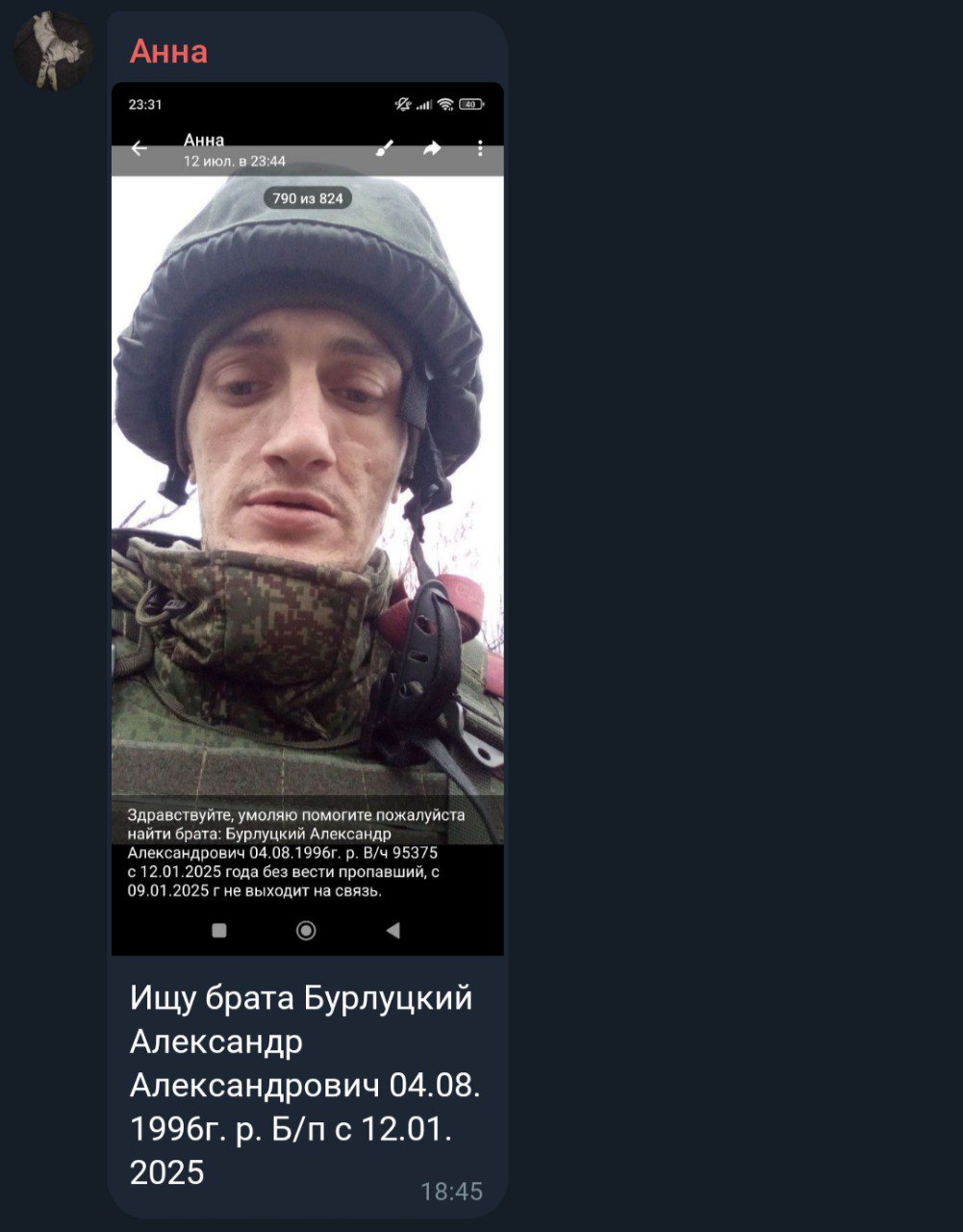 Бурлуцкий Александр Александрович