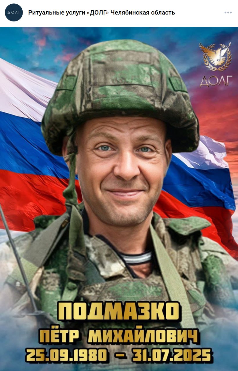 Подмазко Пётр Михайлович