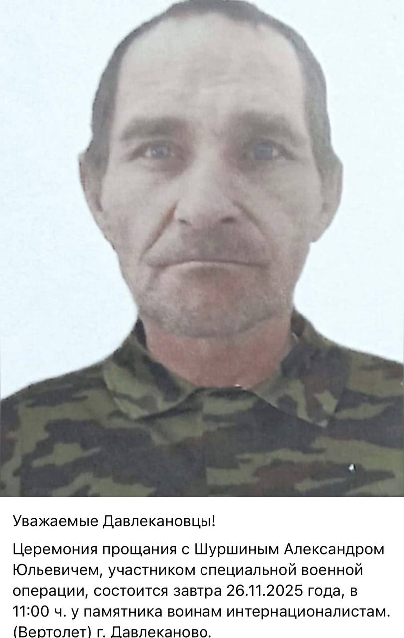 Шуршин Александр Юльевич