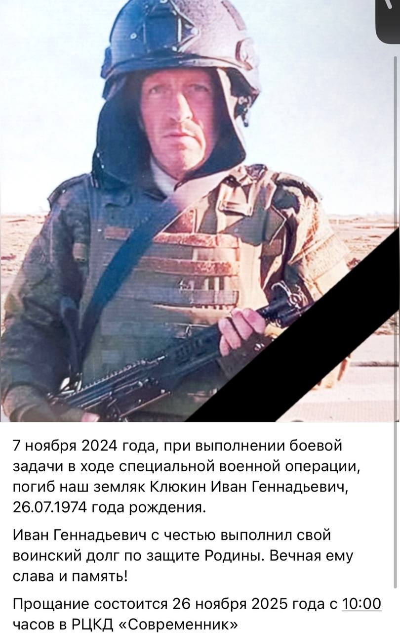 Клюкин Иван Геннадьевич