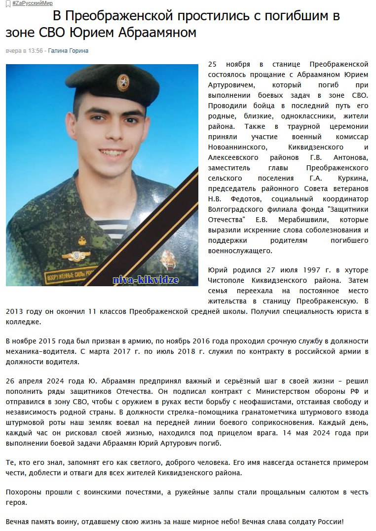 Абраамян Юрий Артурович