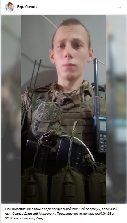 Осинов Дмитрий Андреевич