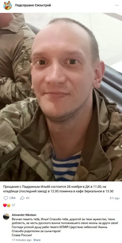 Падурин Илья