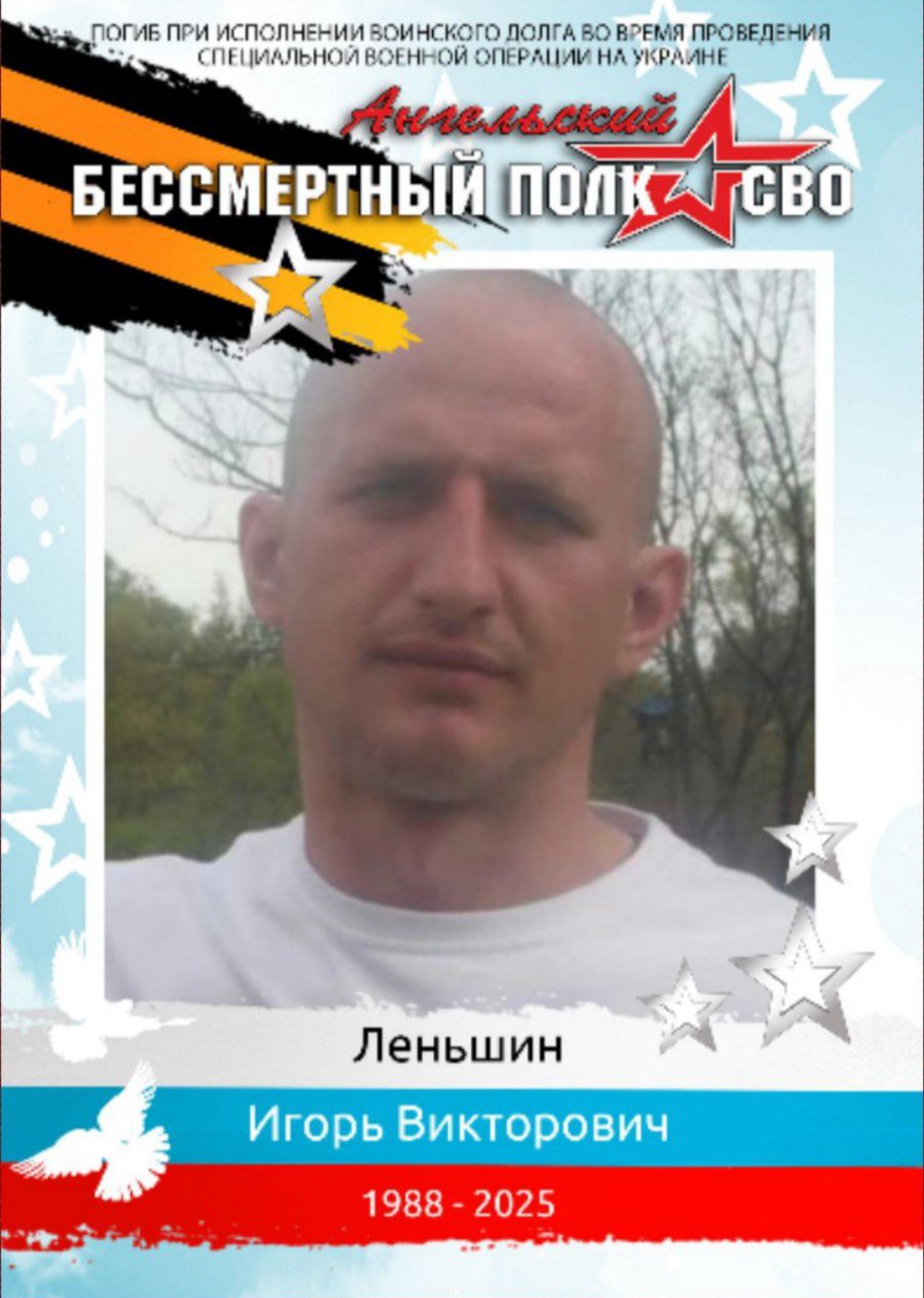 Леньшин Игорь Викторович