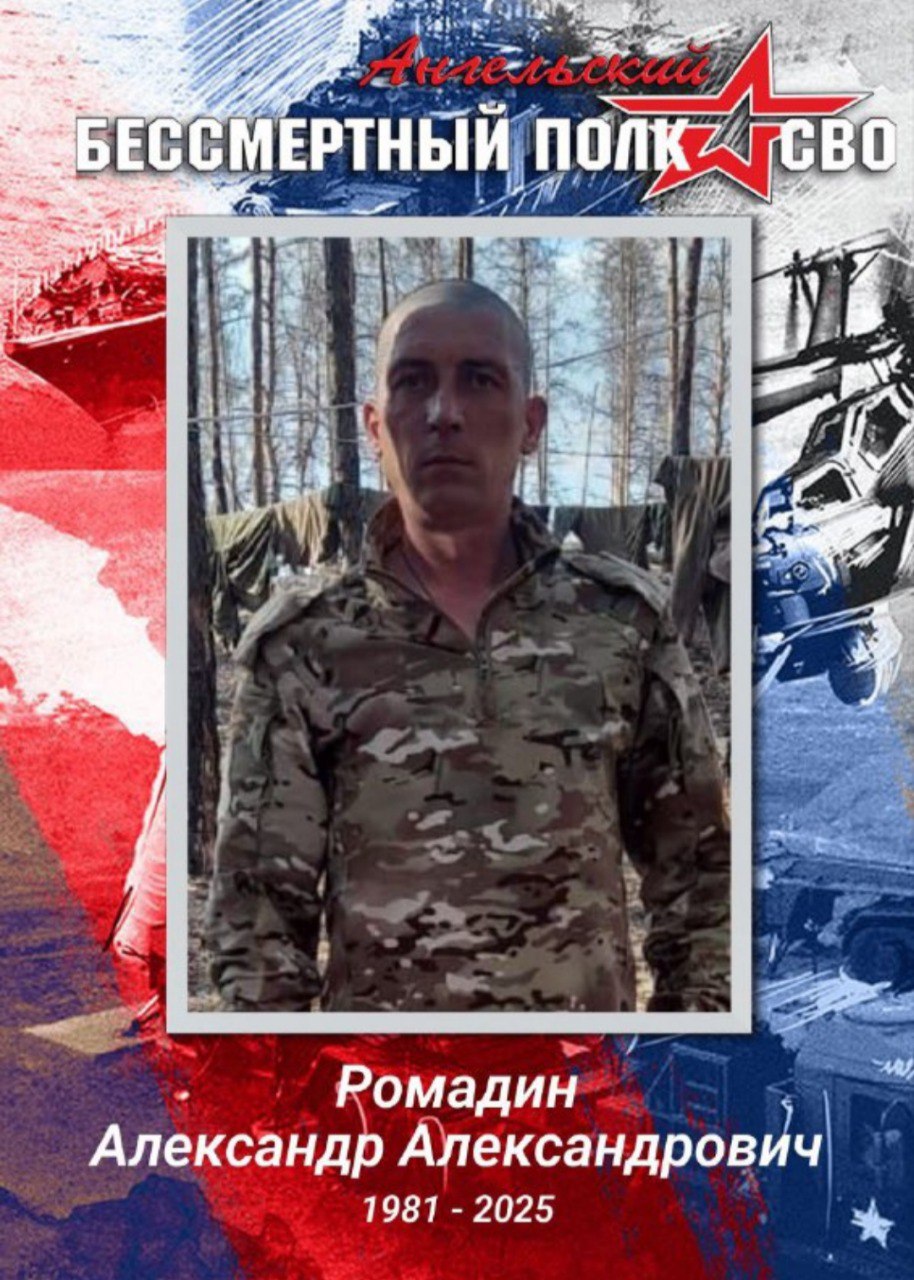 Ромадин Александр Александрович