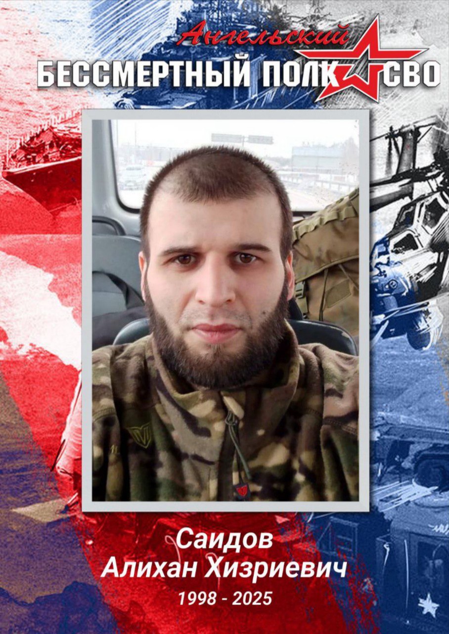 Саидов Алихан Хизриевич