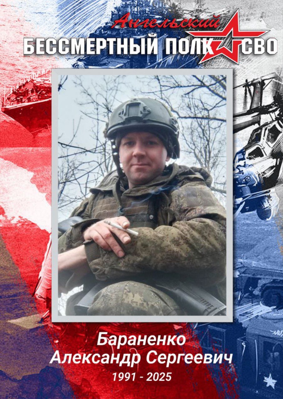 Бараненко Александр Сергеевич