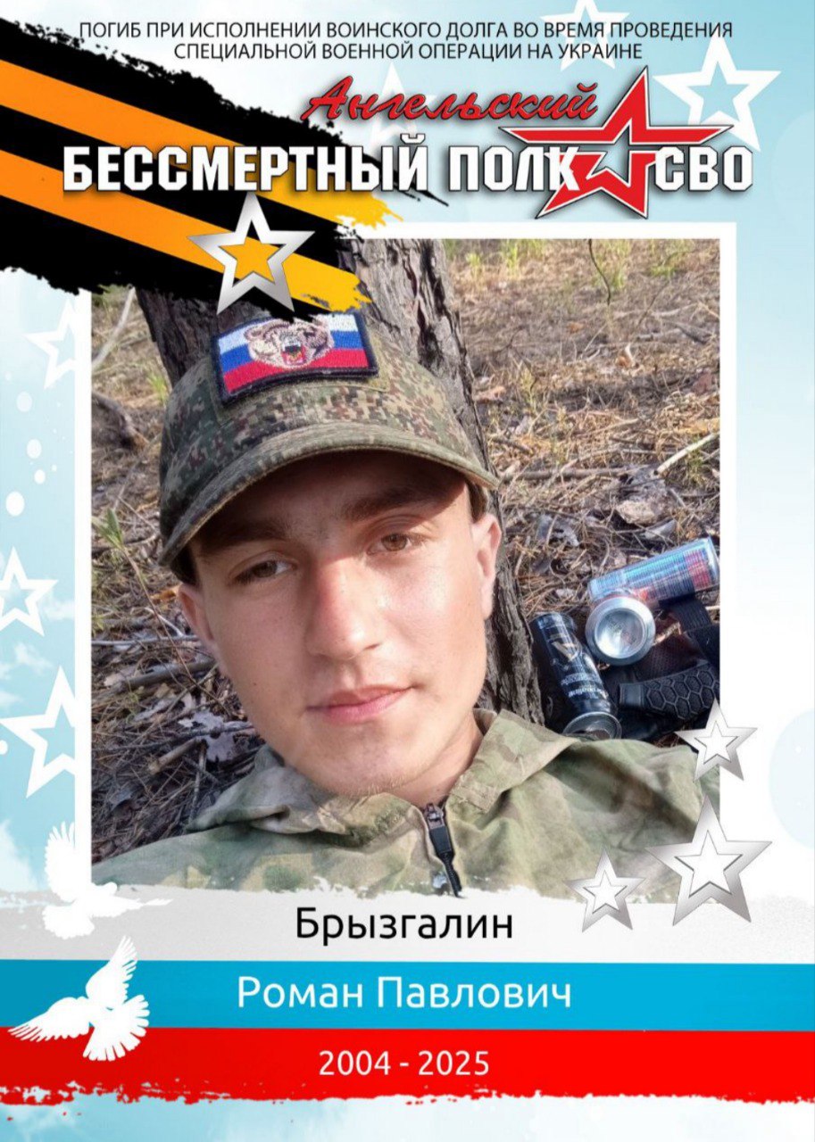 Брызгалин Роман Павлович