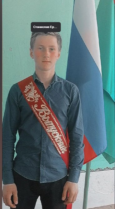 Ерошенко Станислав Юрьевич