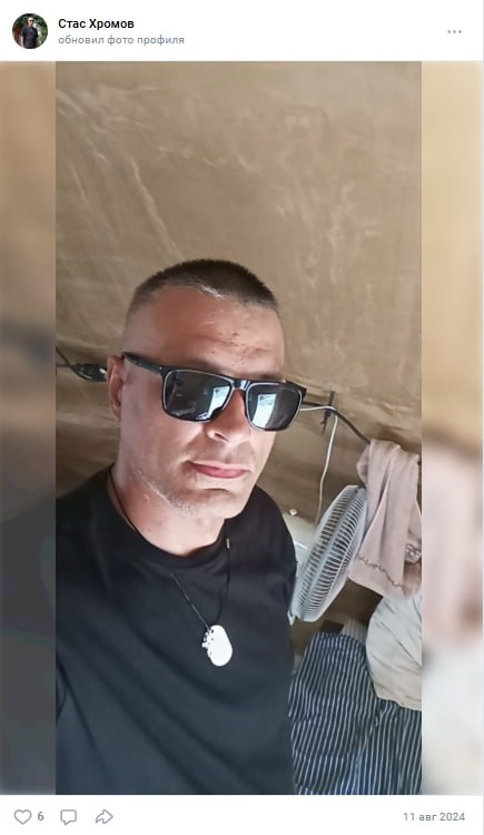 Хромов Станислав Александрович