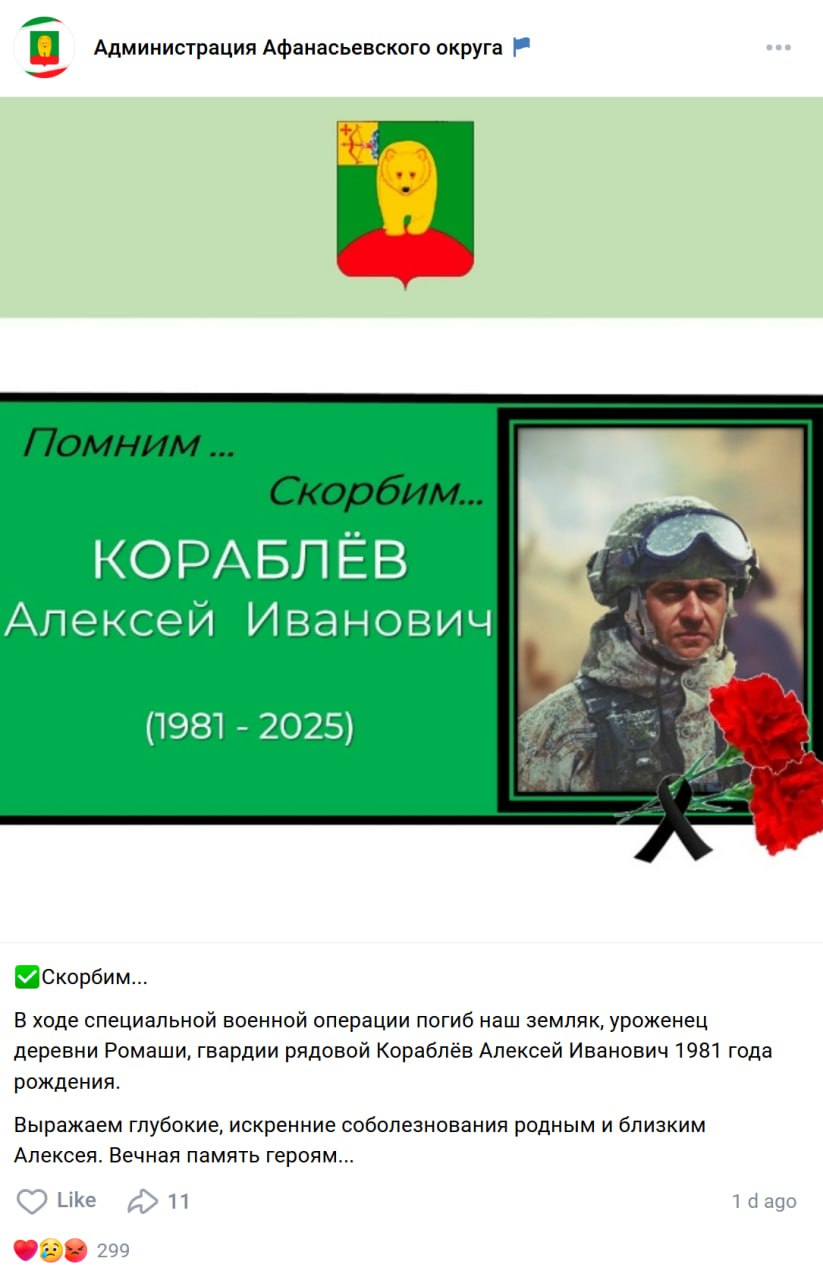 Кораблёв Алексей Иванович