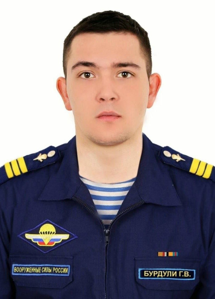 Бурдули Георгий Владимирович