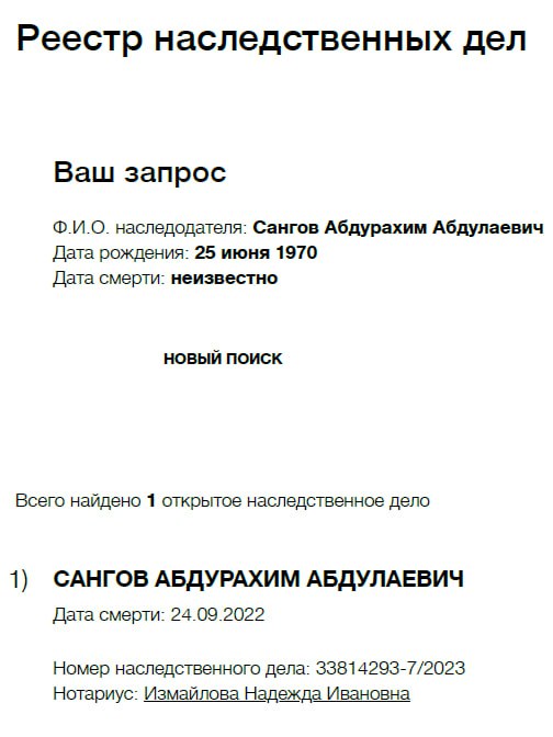 Сангов Абдурахим Абдулаевич