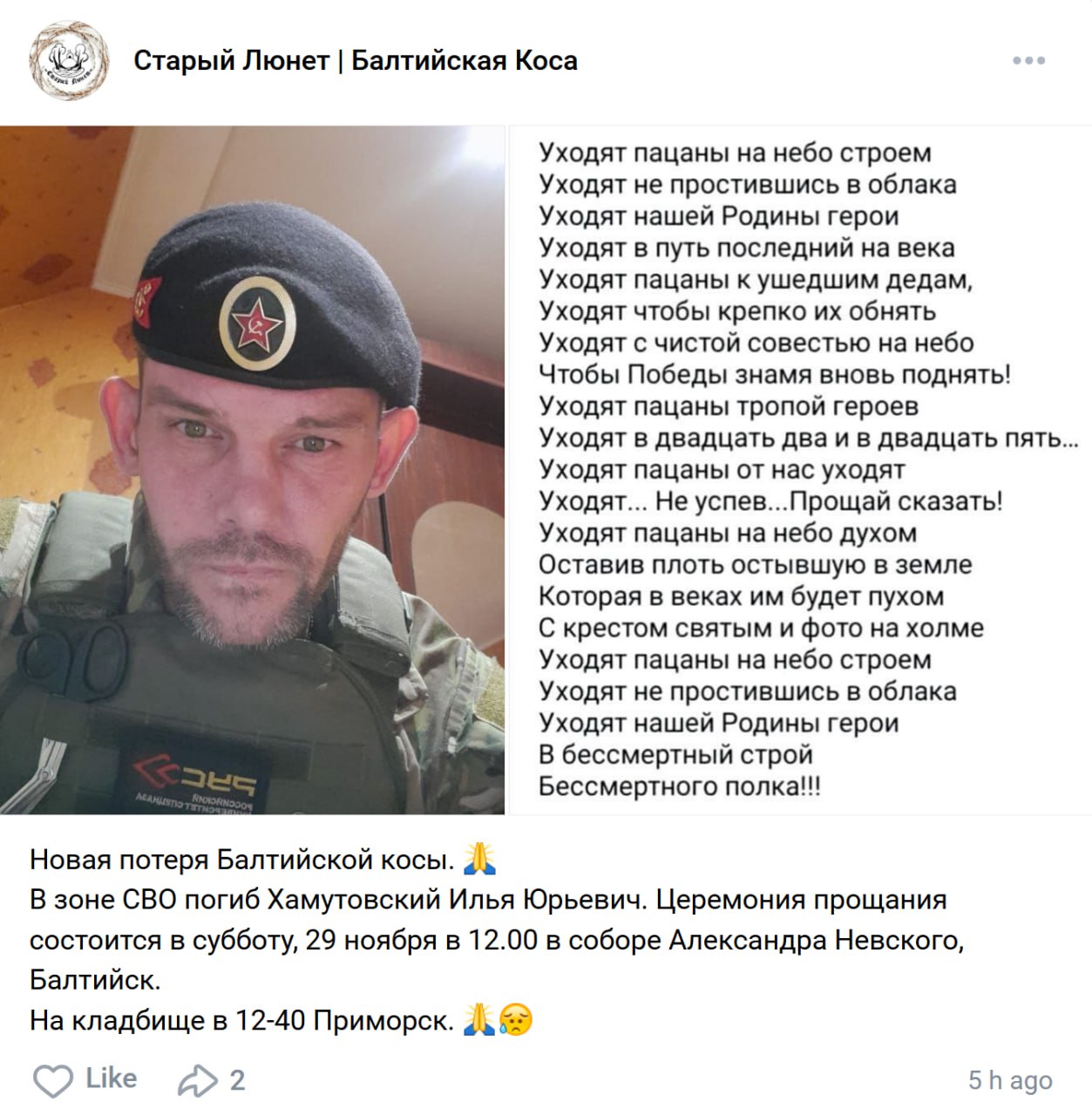 Хамутовский Илья Юрьевич