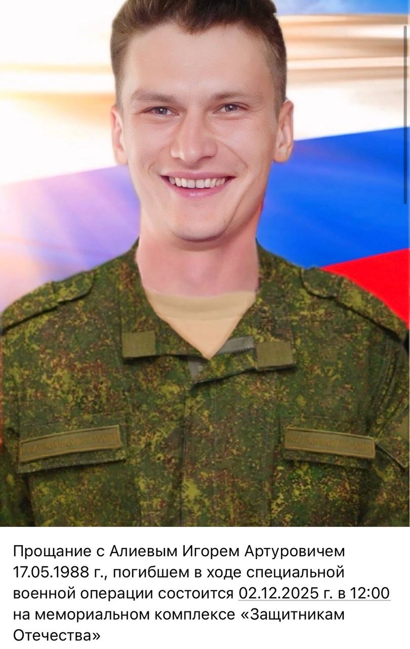 Алиев Игорь Артурович