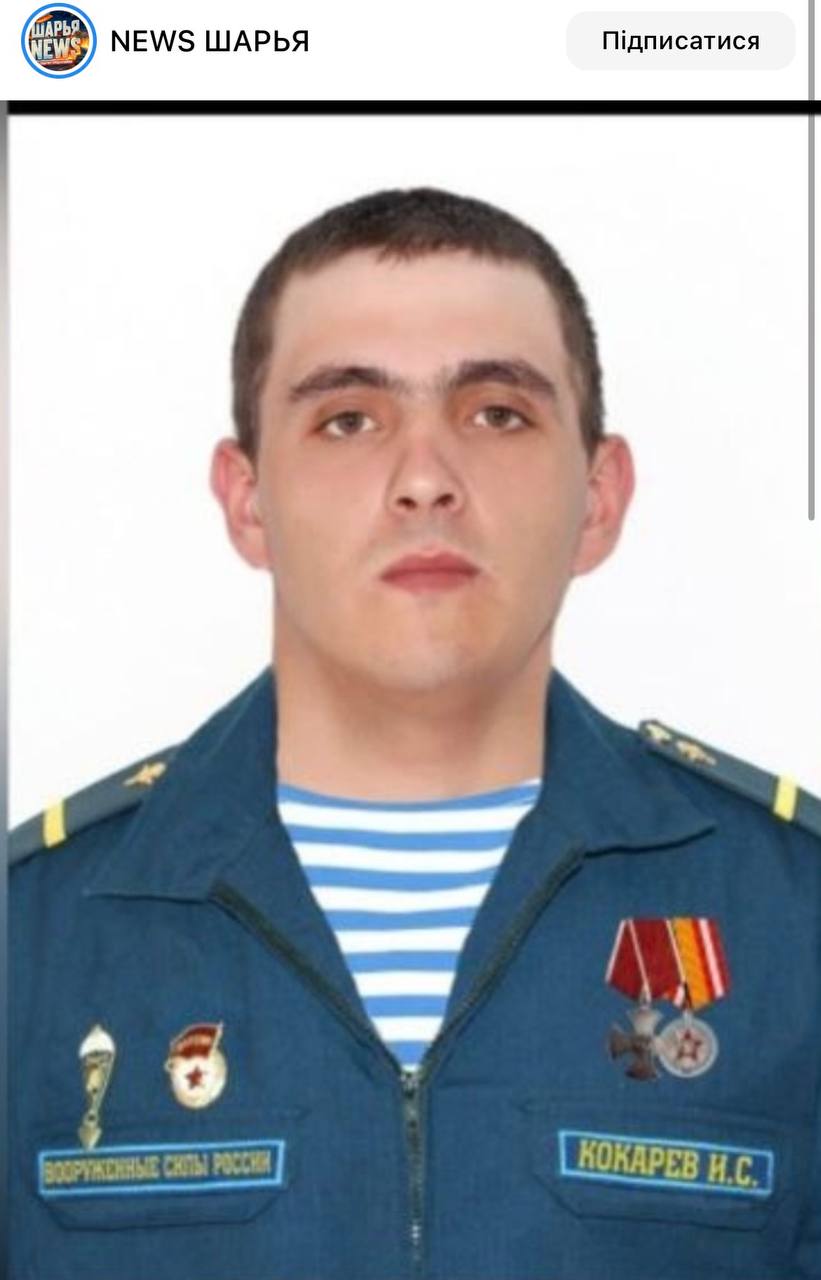 Кокарев Илья Сергеевич