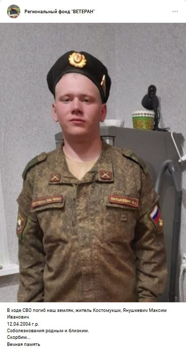 Янушкевич Максим Иванович