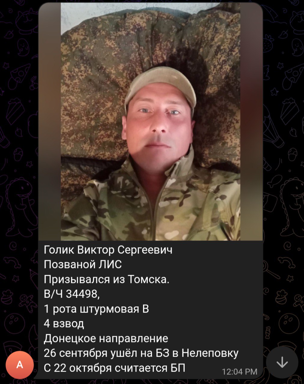 Голик Виктор Сергеевич