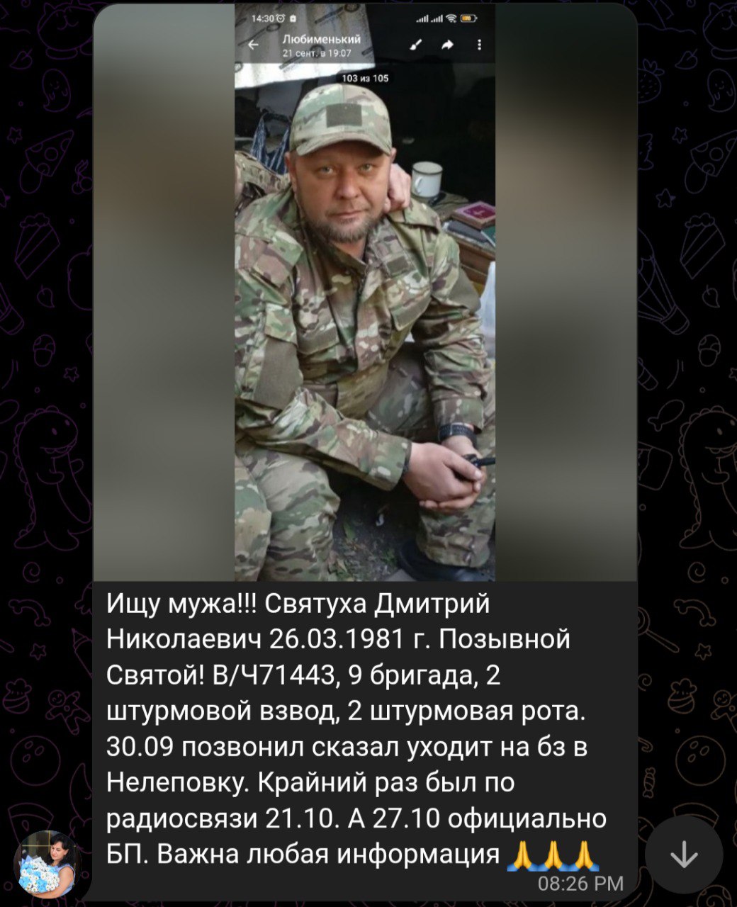 Святуха Дмитрий Николаевич