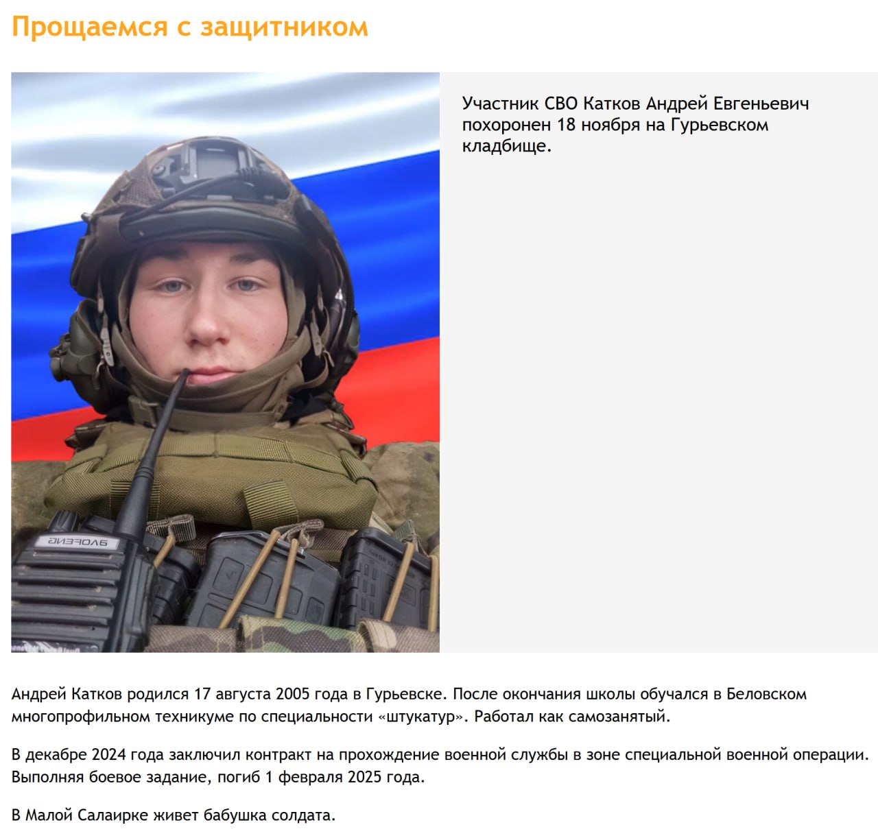 Катков Андрей Евгеньевич