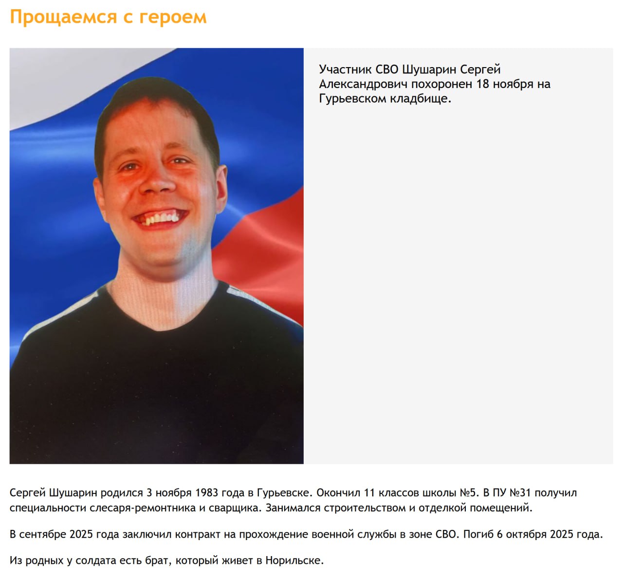 Шушарин Сергей Александрович