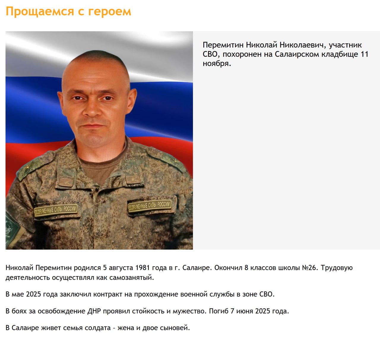 Перемитин Николай Николаевич