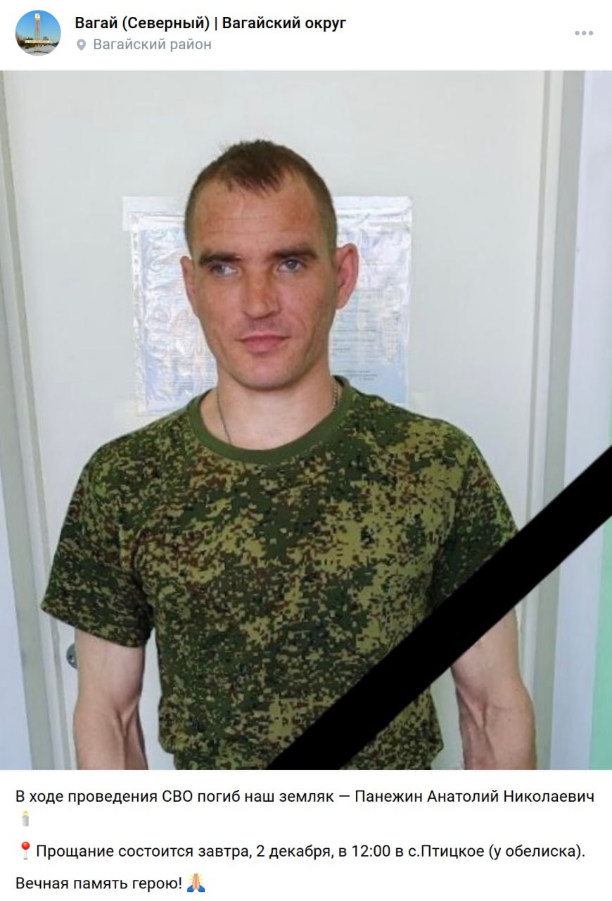 Панежин Анатолий Николаевич