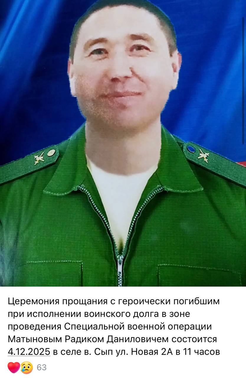 Матынов Радик Данилович