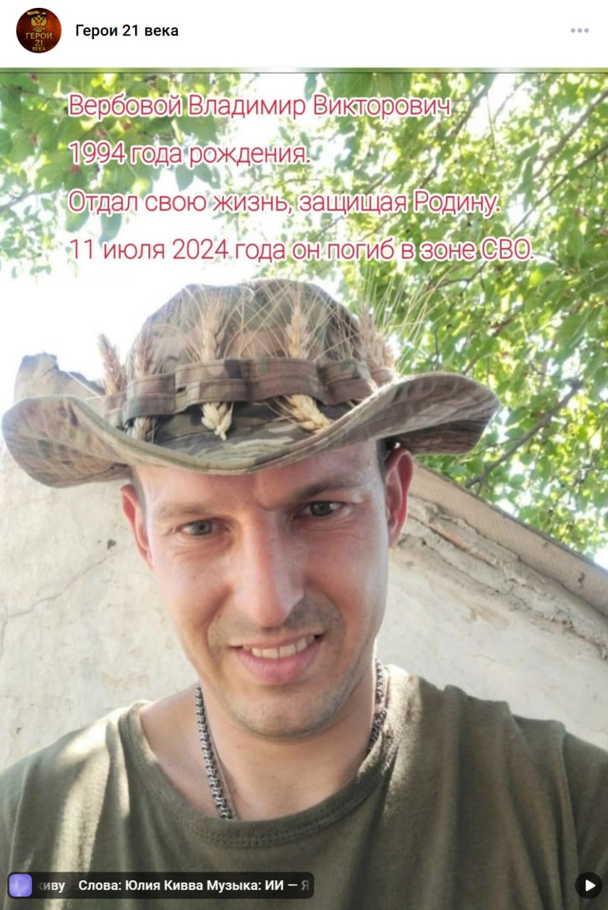 Вербовой Владимир Викторович