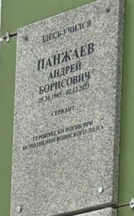 Панжаев Андрей Борисович