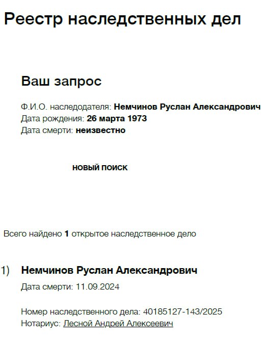 Немчинов Руслан Александрович