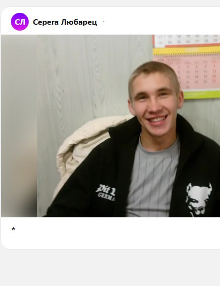 Любарец Сергей Андреевич