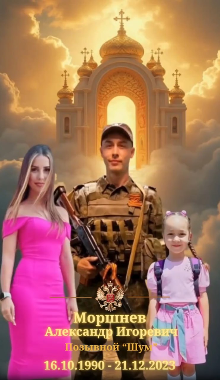 Моршнев Александр Игоревич