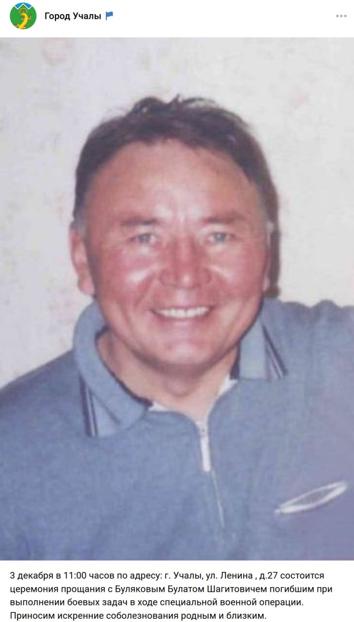 Буляков Булат Шагитович