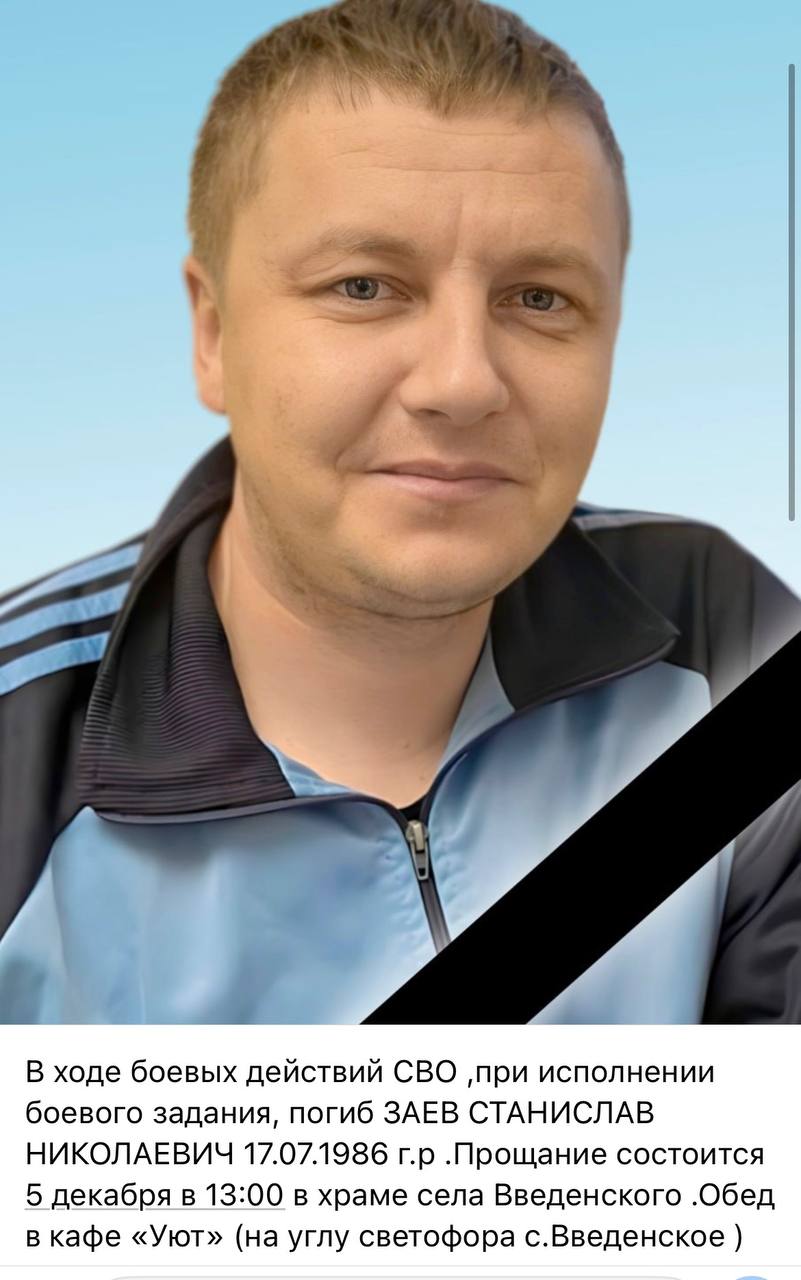 Заев Станислав Николаевич