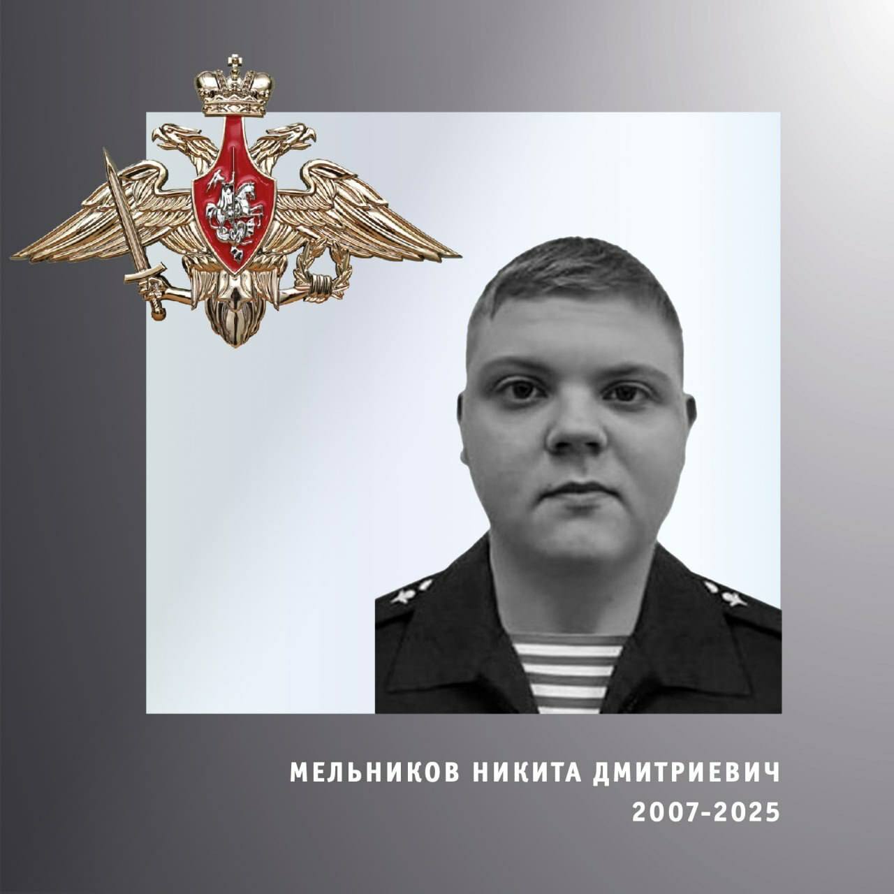 Мельников Никита Дмитриевич