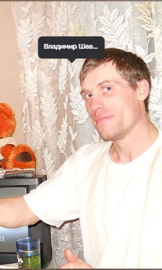 Шевченко Владимир Сергеевич