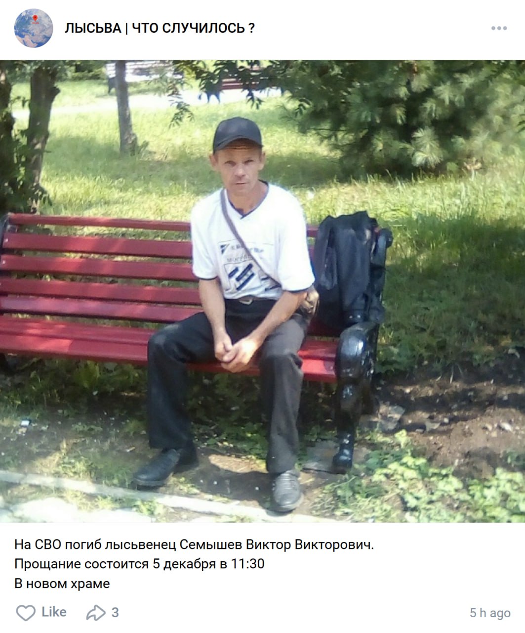 Семышев Виктор Викторович