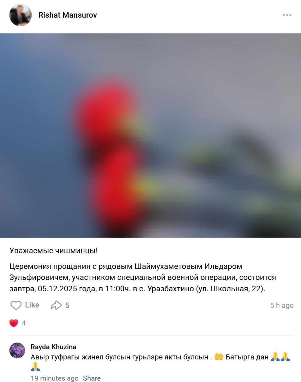 Шаймухаметов Ильдар Зульфирович